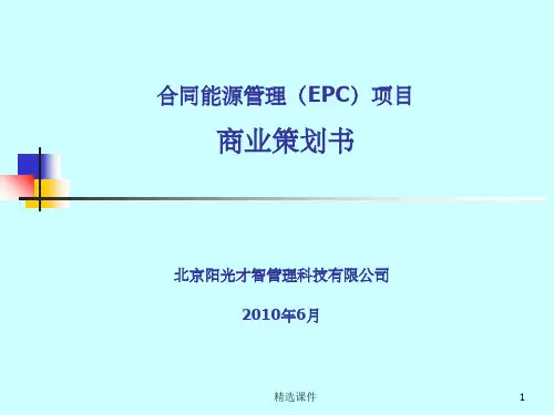 合同能源管理EPC演示案例