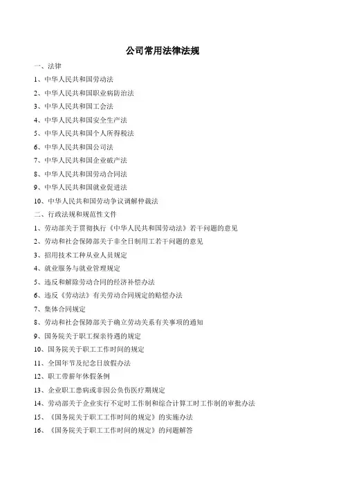 常用法律法规
