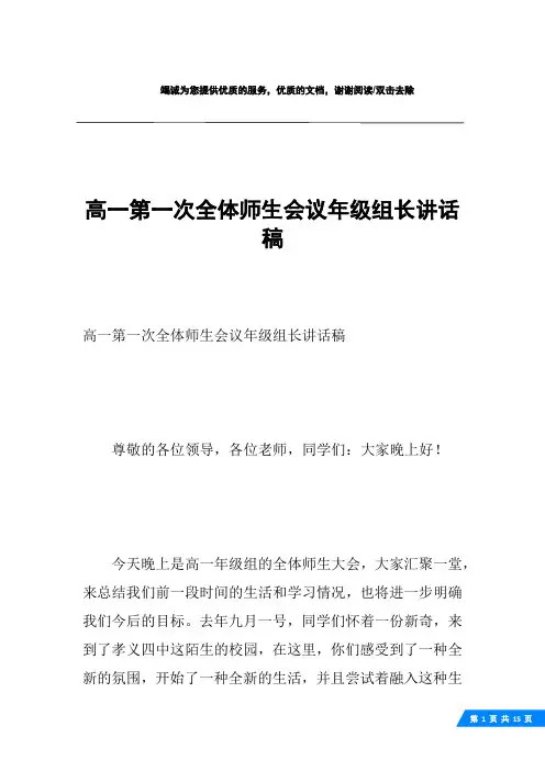 高一第一次全体师生会议年级组长讲话稿