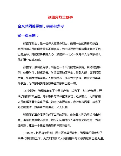 张露萍烈士故事