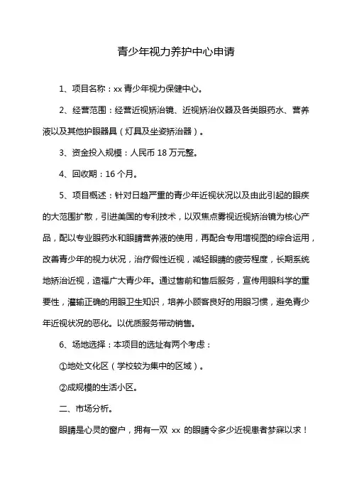 青少年视力养护中心申请