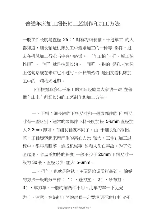 普通车床加工细长轴工艺制作和加工方法