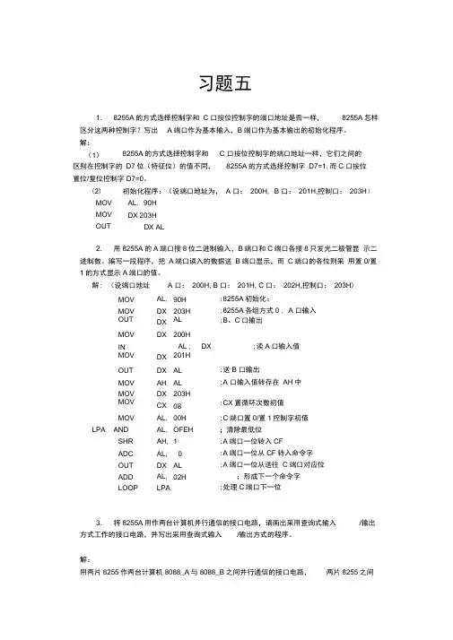 现代微型计算机与接口教程第五章课后答案
