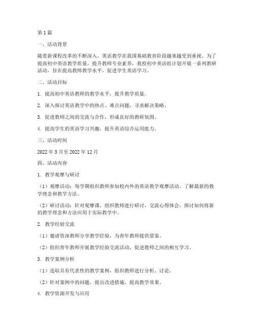 初中英语组教研活动计划(3篇)