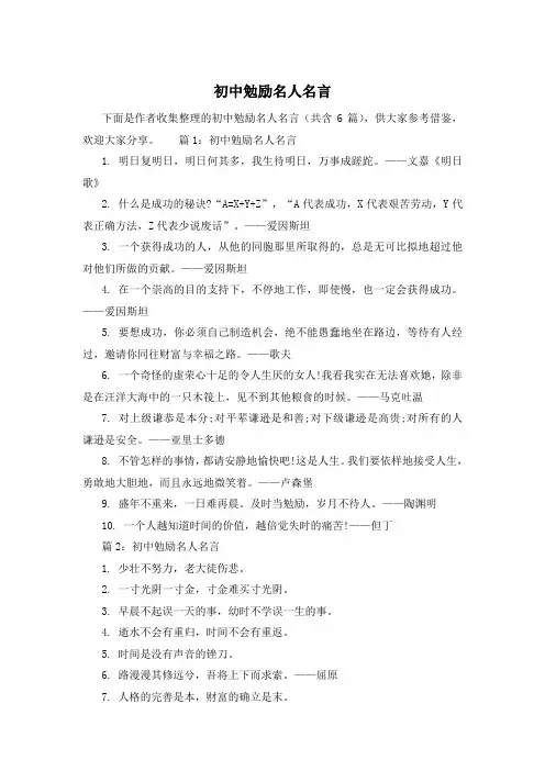 初中勉励名人名言