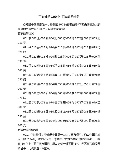 百家姓前100个_百家姓的排名