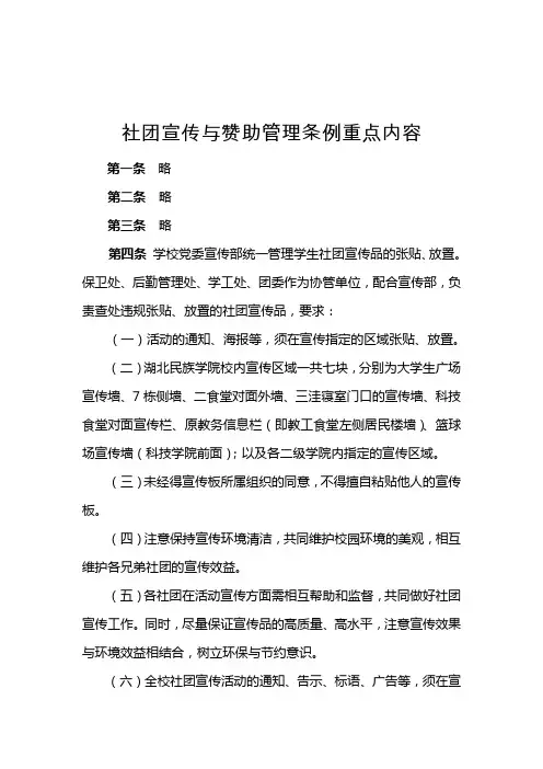 社团宣传与赞助管理条例