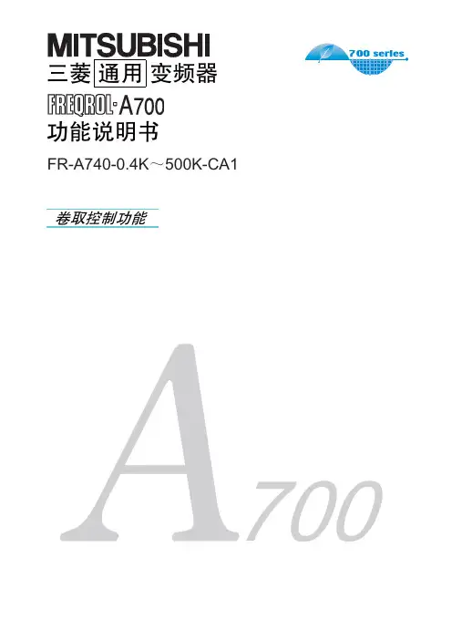 FR-A700-CA1 使用手册