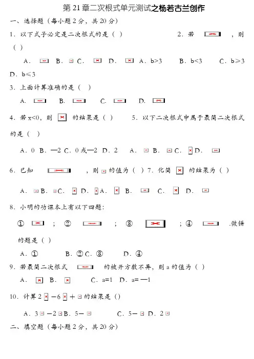 第21章 二次根式单元测试题(一)及答案