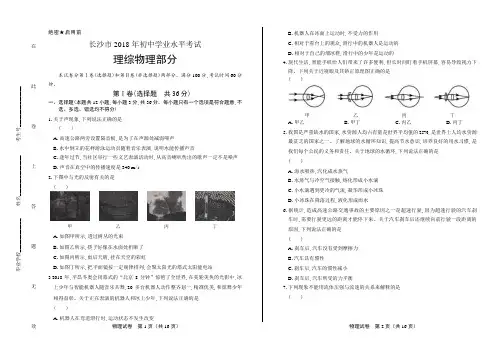 2018年湖南省长沙市中考物理试卷