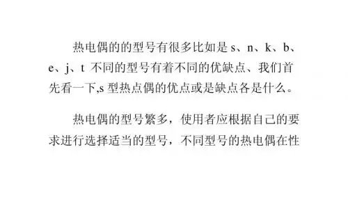 S型贵金属热电偶温度传感器优缺点