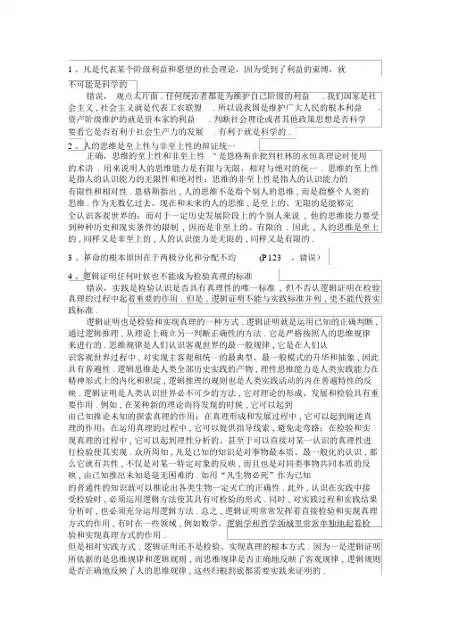 (完整word版)马原辨析题库(word文档良心出品)