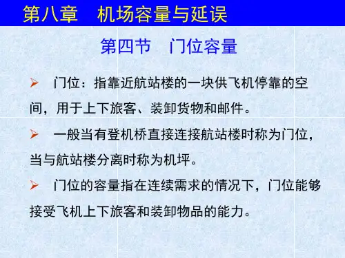 机场建筑与规划-2011.9.28