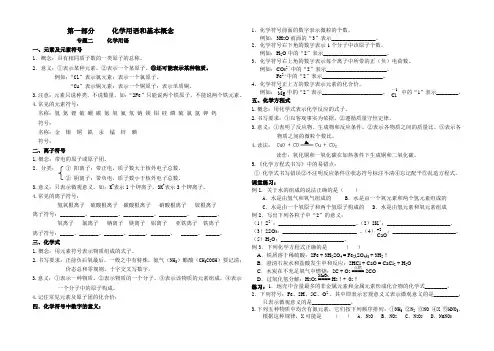化学用语和基本概念