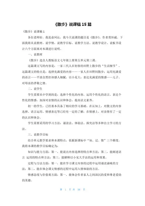 《散步》说课稿15篇