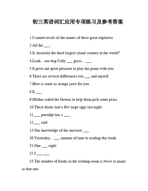 初三英语词汇应用专项练习及参考答案