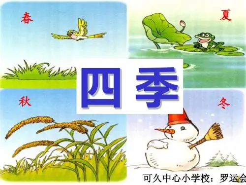 《四季》ppt课件