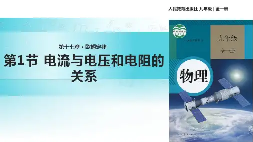 人教版物理九年级第十七章欧姆定律教学课件PPT
