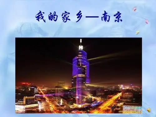 我的家乡