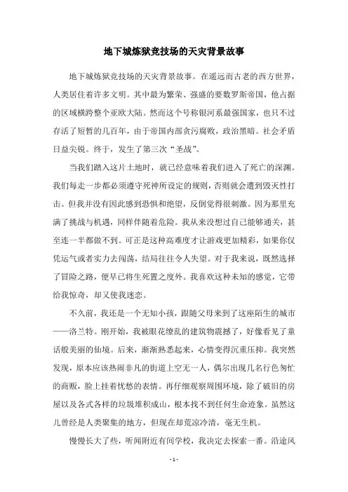 地下城炼狱竞技场的天灾背景故事