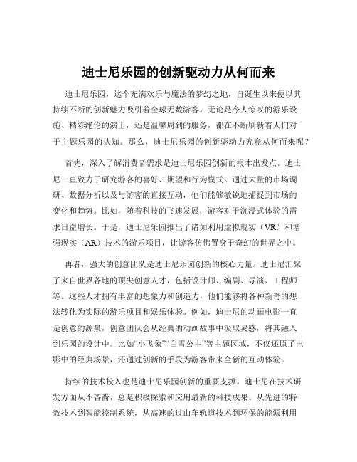 迪士尼乐园的创新驱动力从何而来
