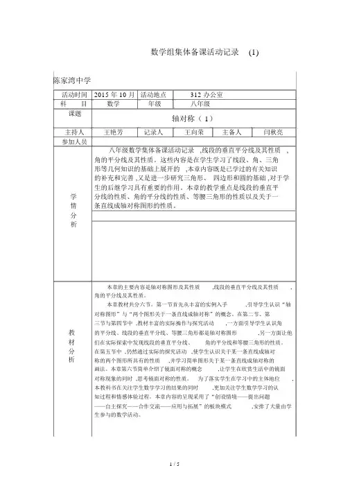 初中八年级的数学集体备课总结活动记录范文.doc