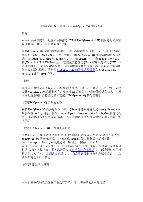 安装和配置JBoss应用服务器WebSphere MQ资源适配器