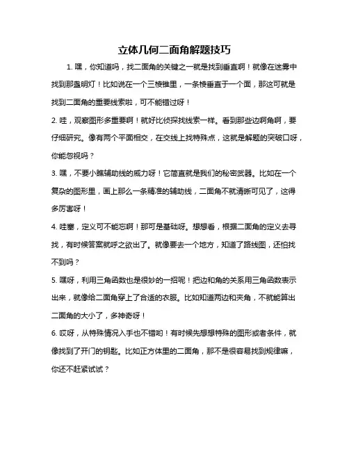 立体几何二面角解题技巧