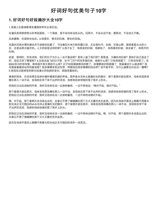 好词好句优美句子10字