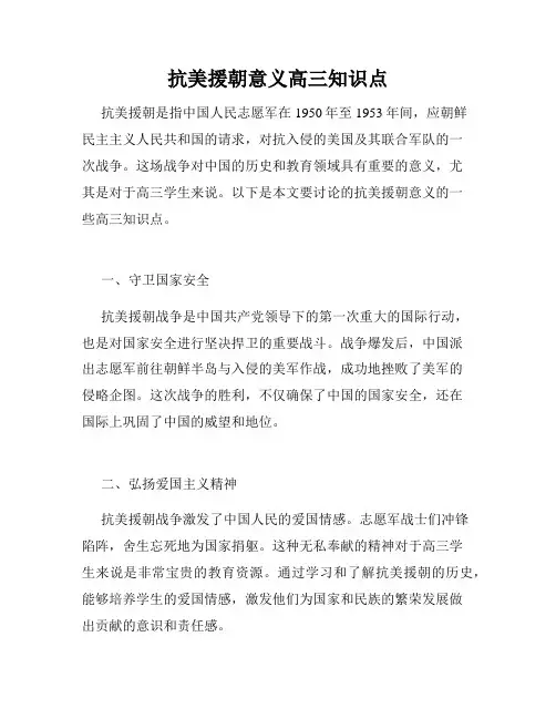 抗美援朝意义高三知识点