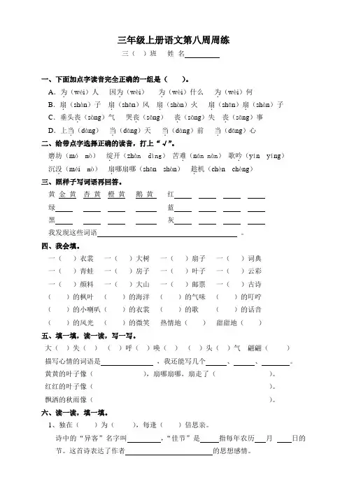 三年级上册语文第八周周练