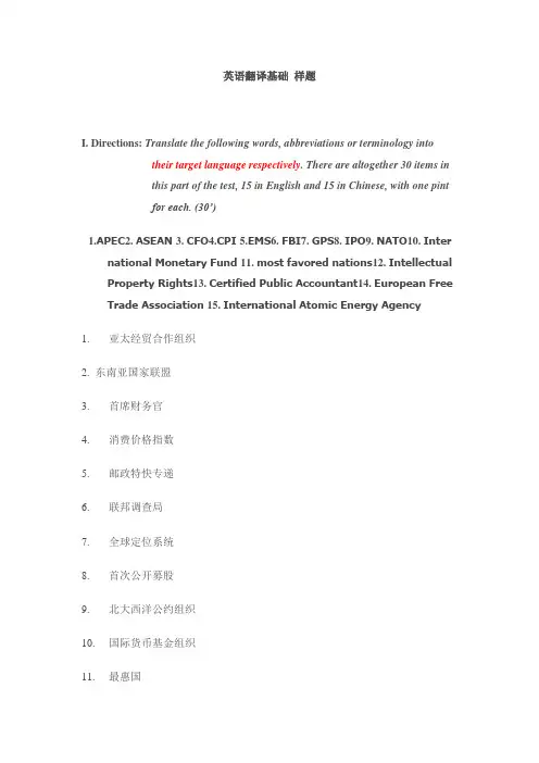 《英语翻译基础》样题 (1)