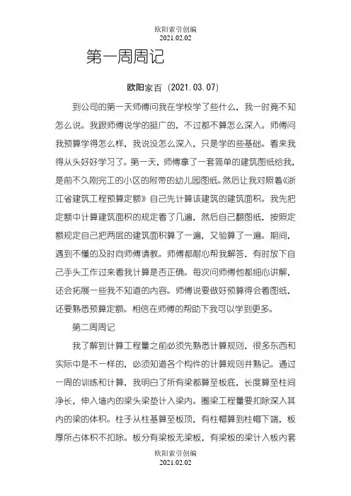 预算员实习周记15篇之欧阳索引创编