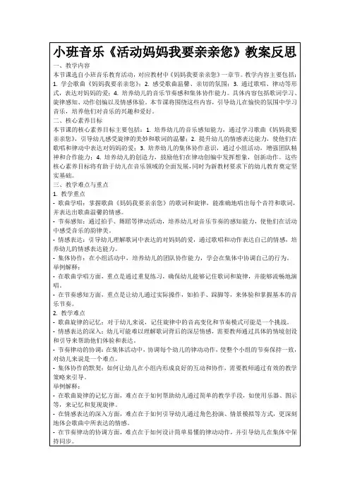小班音乐《活动妈妈我要亲亲您》教案反思