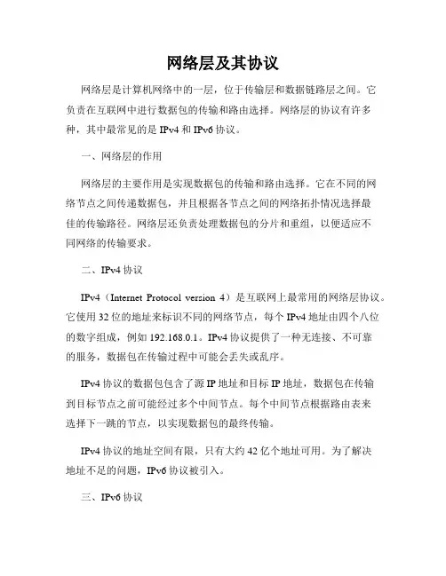 网络层及其协议
