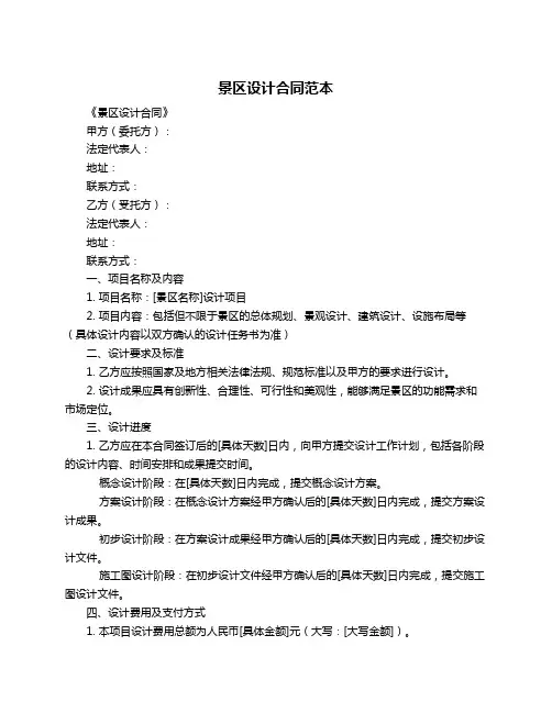 景区设计合同范本