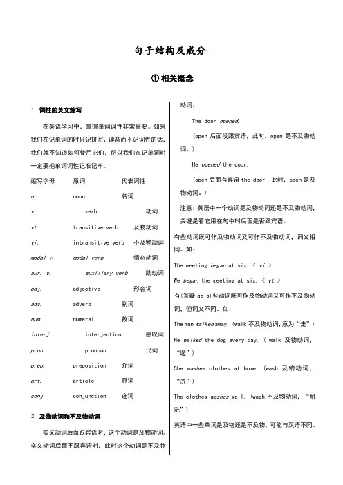 英语句子成分及结构讲解分析划分和练习和答案解析