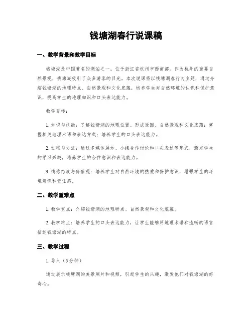 钱塘湖春行说课稿