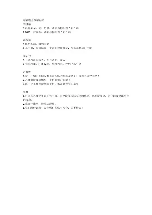 迎新晚会横幅标语