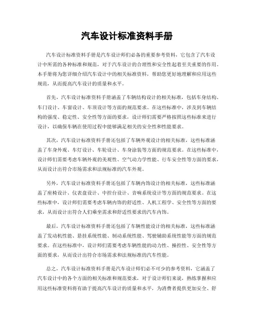 汽车设计标准资料手册