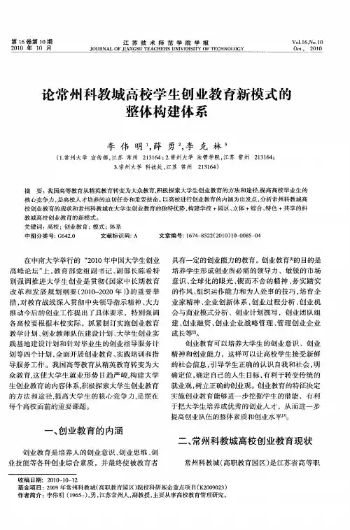 论常州科教城高校学生创业教育新模式的整体构建体系