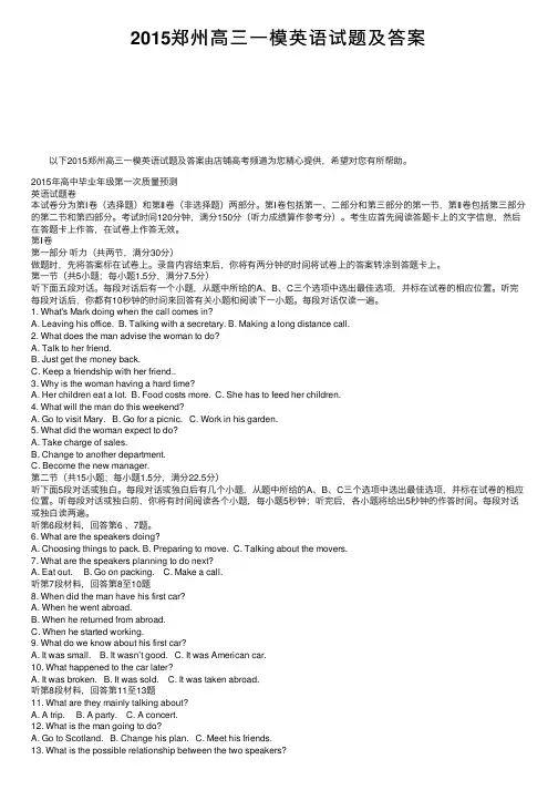 2015郑州高三一模英语试题及答案