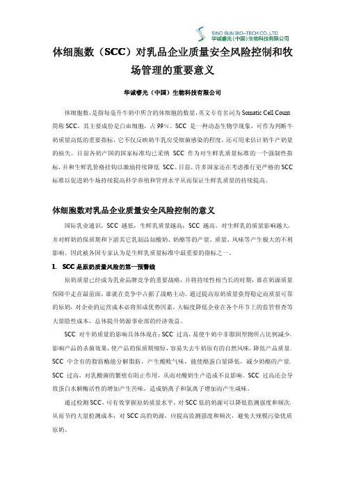 体细胞数(SCC)对乳品企业质量安全风险控制和牧场管理的重要意义