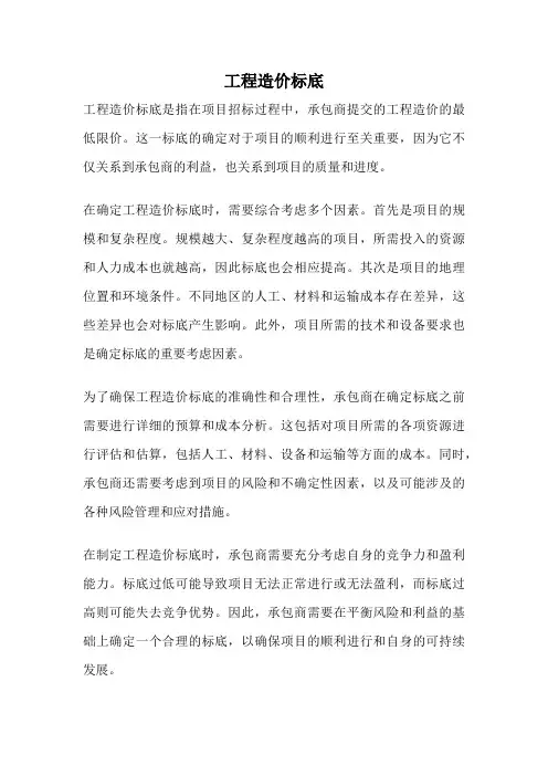 工程造价标底