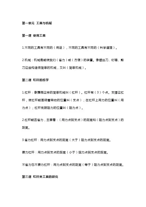 六年级科学上册知识点汇总