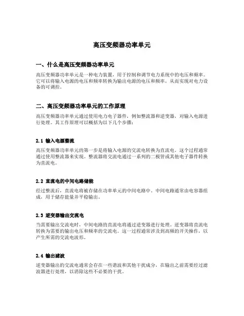 高压变频器功率单元