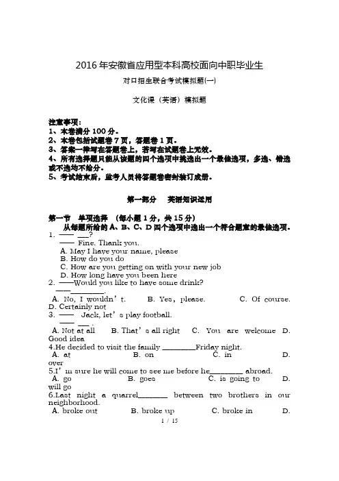 职高三英语模拟题含答题卡和答案一