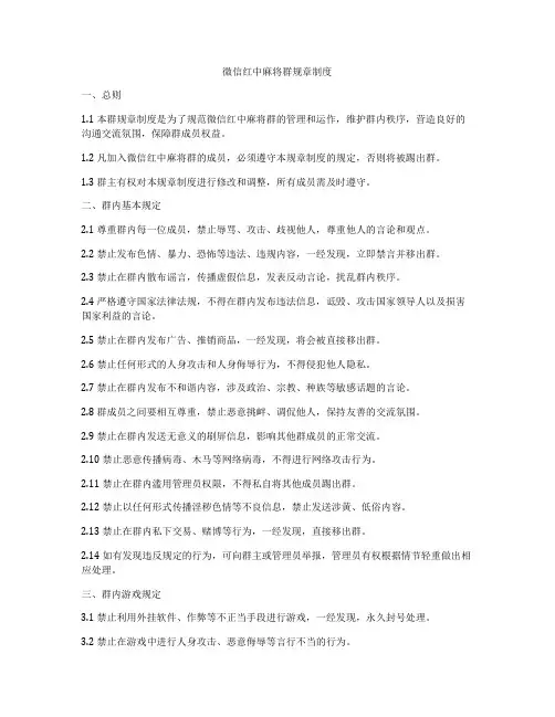微信红中麻将群规章制度