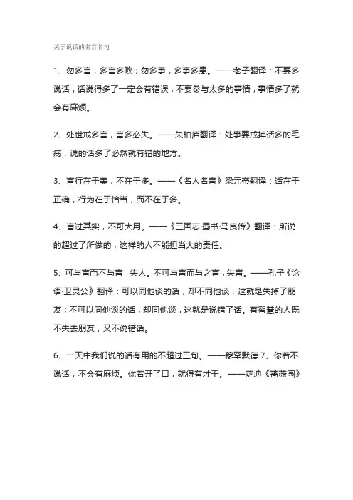 关于说话的名言名句