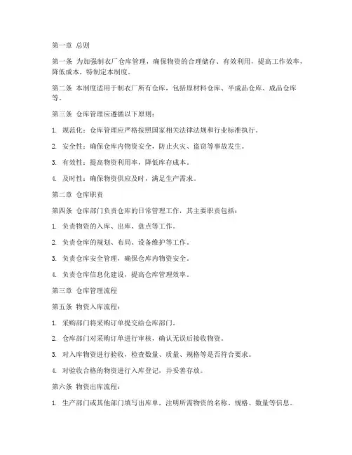 制衣厂仓库管理制度